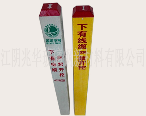 玻璃鋼標(biāo)志樁