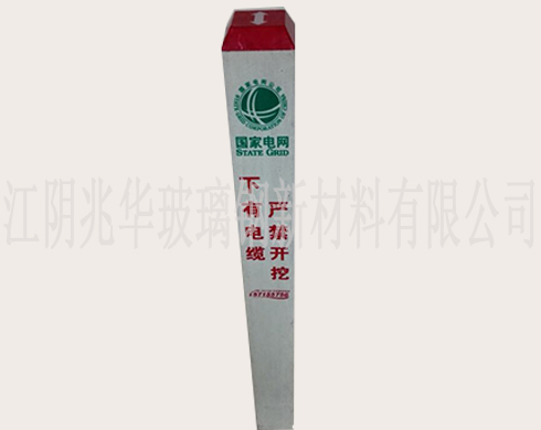 玻璃鋼標(biāo)志樁